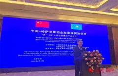 中国—哈萨克斯坦企业家经贸洽商会正在阿斯塔