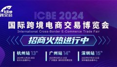 2025中国(厦门)国际跨境电商博览会